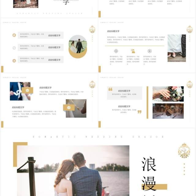 黄色简约风浪漫婚礼季策划PPT模板 黄色简约风浪漫婚礼季策划PPT模板