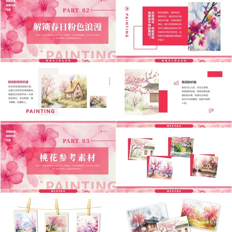 粉色清新创意风美术探索之旅PPT模板
