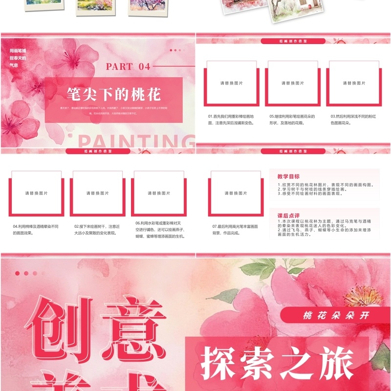 粉色清新创意风美术探索之旅PPT模板