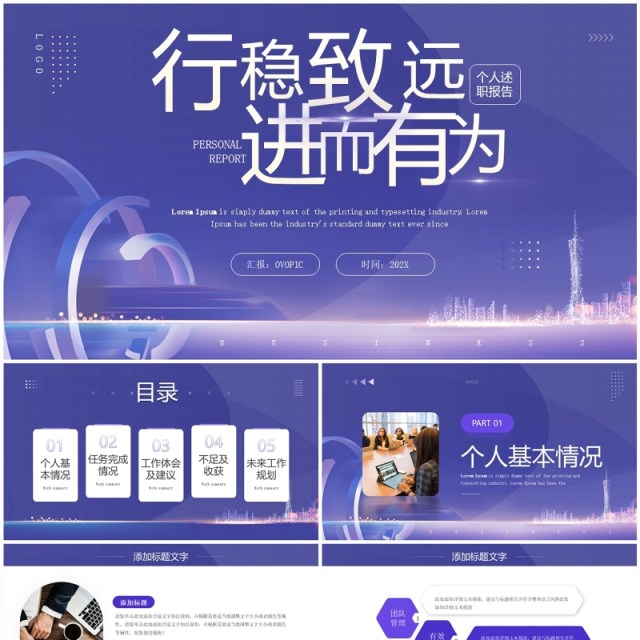 紫色简约风个人述职报告PPT通用模板 紫色简约风个人述职报告PPT通用模板