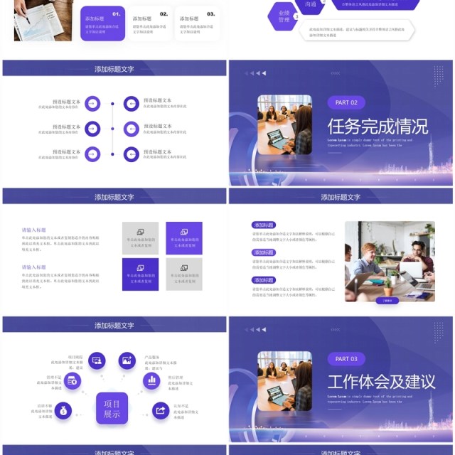 紫色简约风个人述职报告PPT通用模板 紫色简约风个人述职报告PPT通用模板