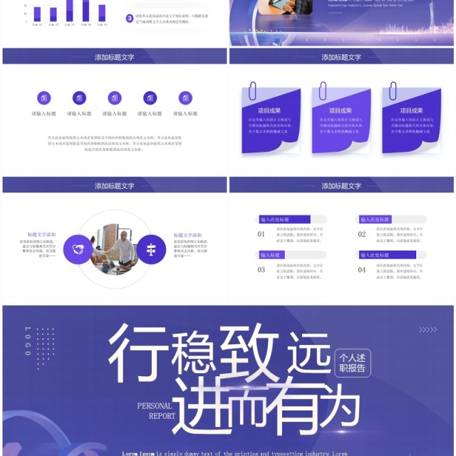紫色简约风个人述职报告PPT通用模板 紫色简约风个人述职报告PPT通用模板