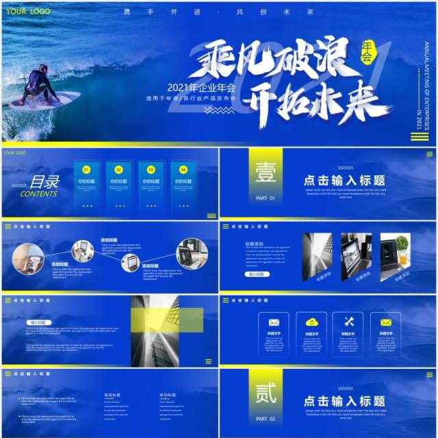 蓝色商务大气企业年会年终工作总结计划报告动态宽屏PPT模板 蓝色商务大气企业年会年终工作总结计划报告动态宽屏PPT模板