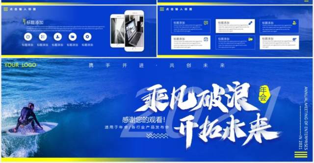 蓝色商务大气企业年会年终工作总结计划报告动态宽屏PPT模板 蓝色商务大气企业年会年终工作总结计划报告动态宽屏PPT模板