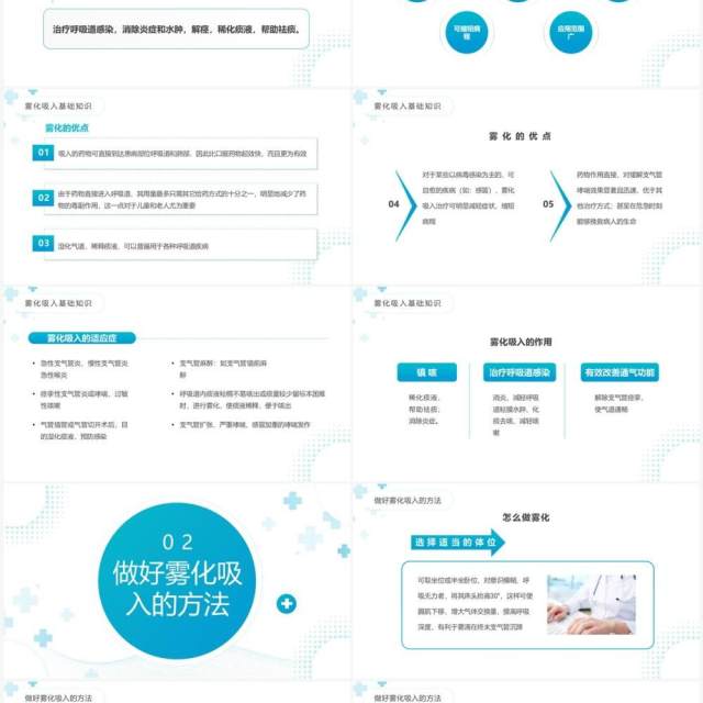 蓝色简约风雾化吸入健康宣传PPT模板 蓝色简约风雾化吸入健康宣传PPT模板