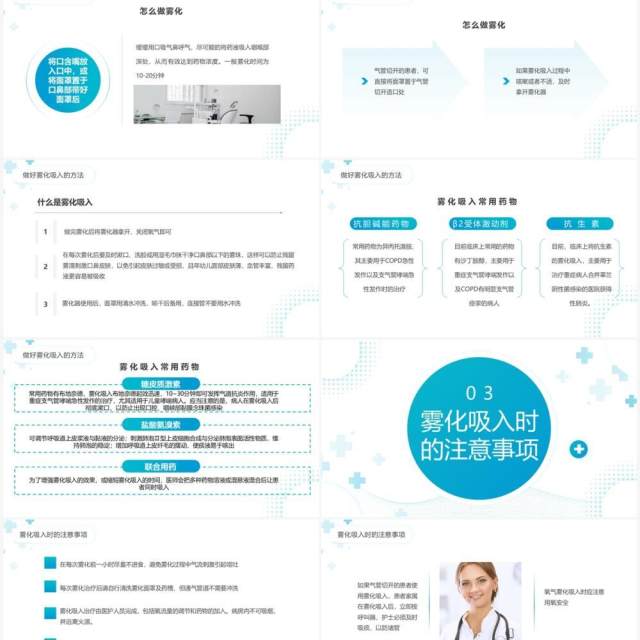 蓝色简约风雾化吸入健康宣传PPT模板 蓝色简约风雾化吸入健康宣传PPT模板