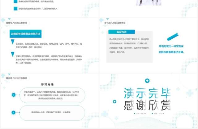 蓝色简约风雾化吸入健康宣传PPT模板 蓝色简约风雾化吸入健康宣传PPT模板