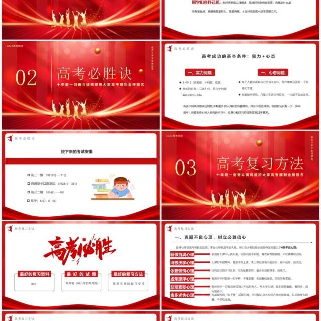 红色简约高考冲刺誓师大会PPT模板 红色简约高考冲刺誓师大会PPT模板