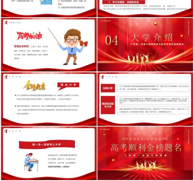 红色简约高考冲刺誓师大会PPT模板 红色简约高考冲刺誓师大会PPT模板