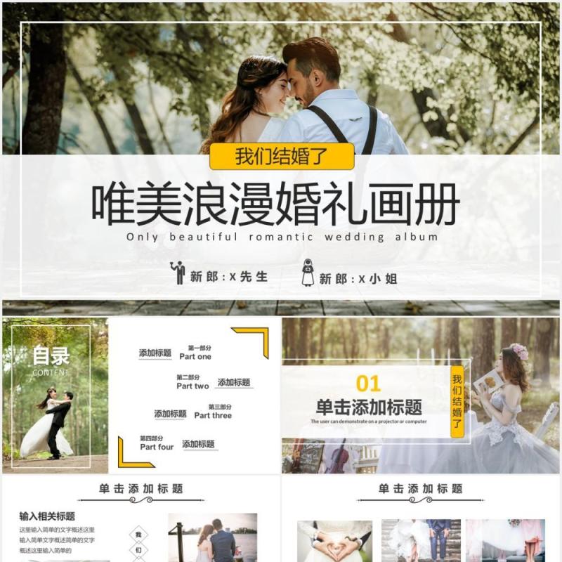 小清新新人结婚浪漫婚礼策划电子画册通用PPT模板