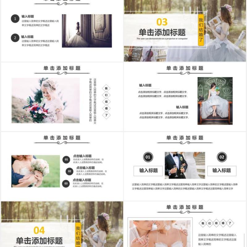 小清新新人结婚浪漫婚礼策划电子画册通用PPT模板