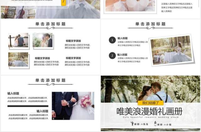 小清新新人结婚浪漫婚礼策划电子画册通用PPT模板