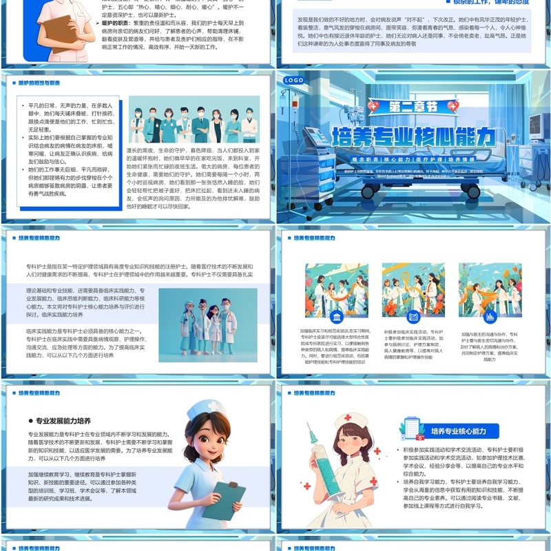 蓝色插画风如何成为一名暖护PPT模板