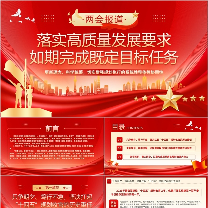 高质量发展要求如期完成既定目标任务PPT模板