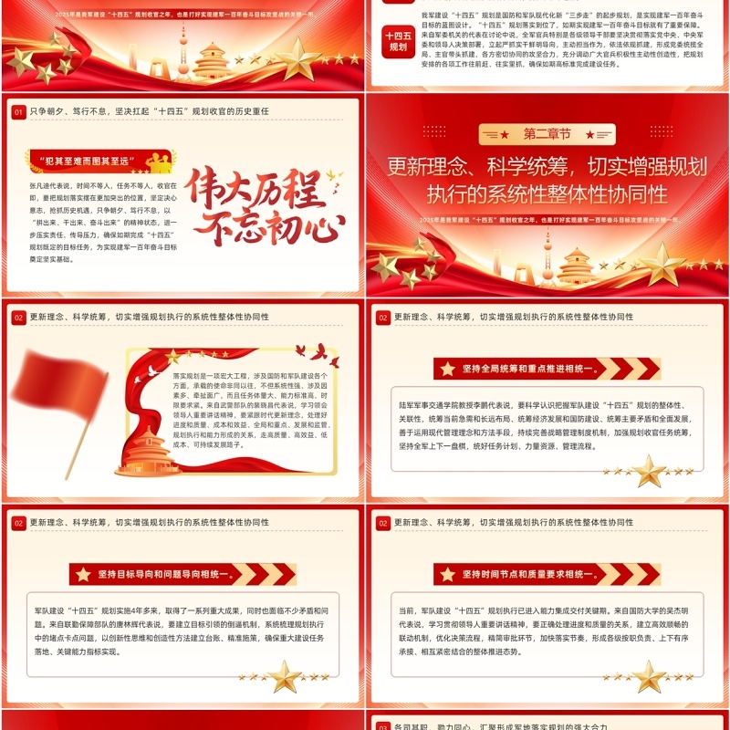 高质量发展要求如期完成既定目标任务PPT模板