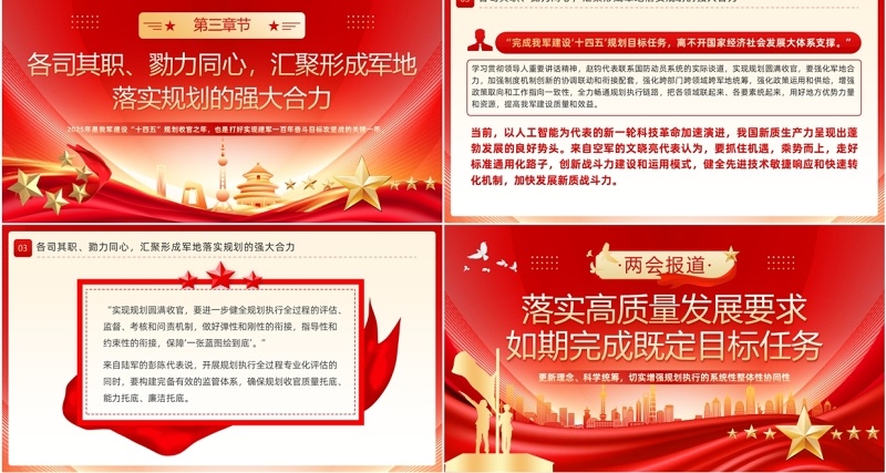高质量发展要求如期完成既定目标任务PPT模板