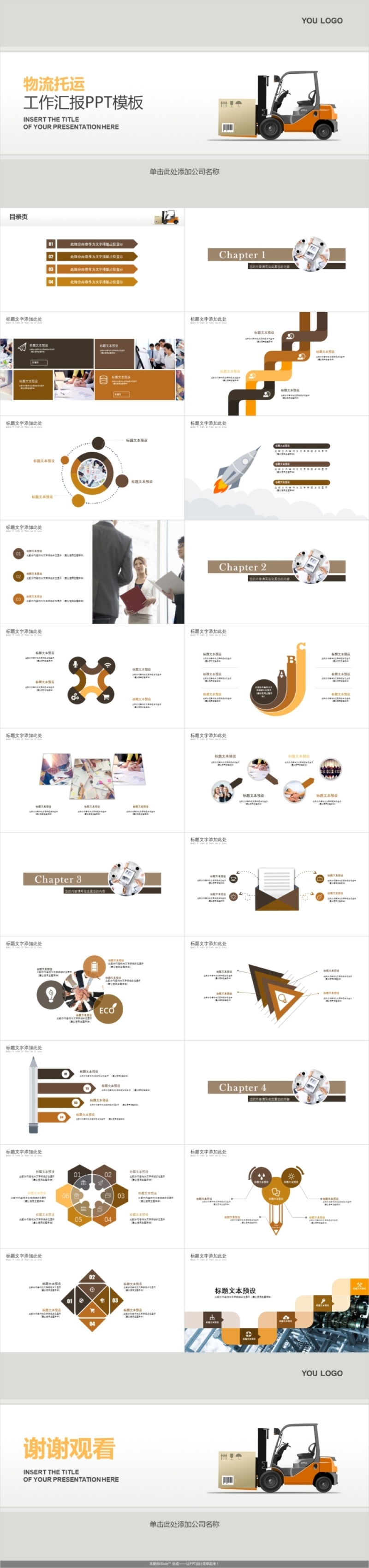 物流托运工作汇报PPT模板