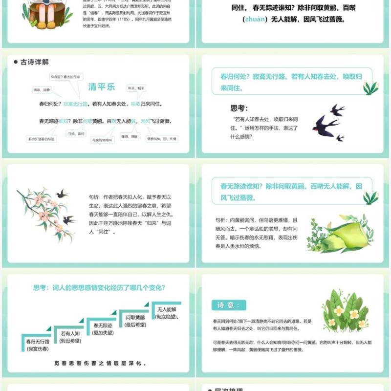 部编版六年级语文下册清平乐课件PPT模板