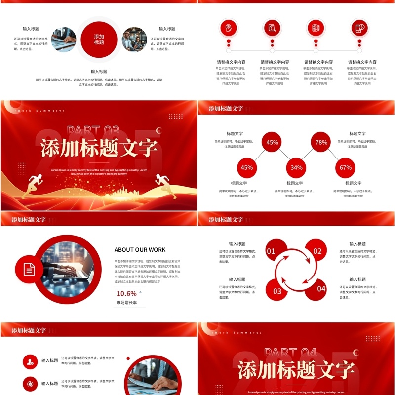 红色大气商务风逐梦2025年终总结PPT模板