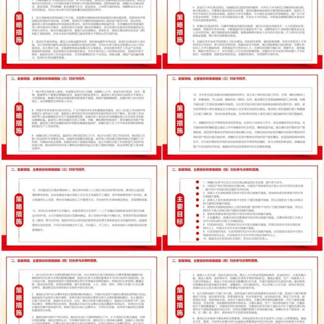 红色党政中国妇女发展纲要通用PPT模板 红色党政中国妇女发展纲要通用PPT模板