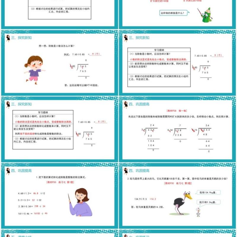 部编版五年级数学上册一个数除以小数课件PPT模板