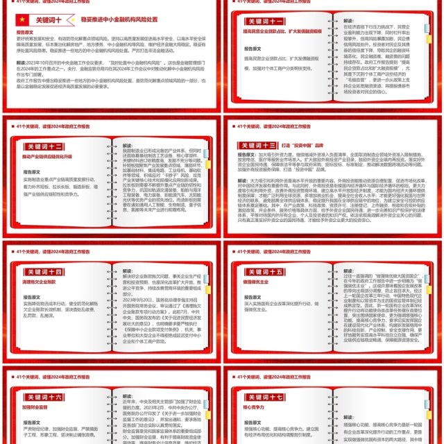 41个关键词读懂2024政府工作报告PPT模板