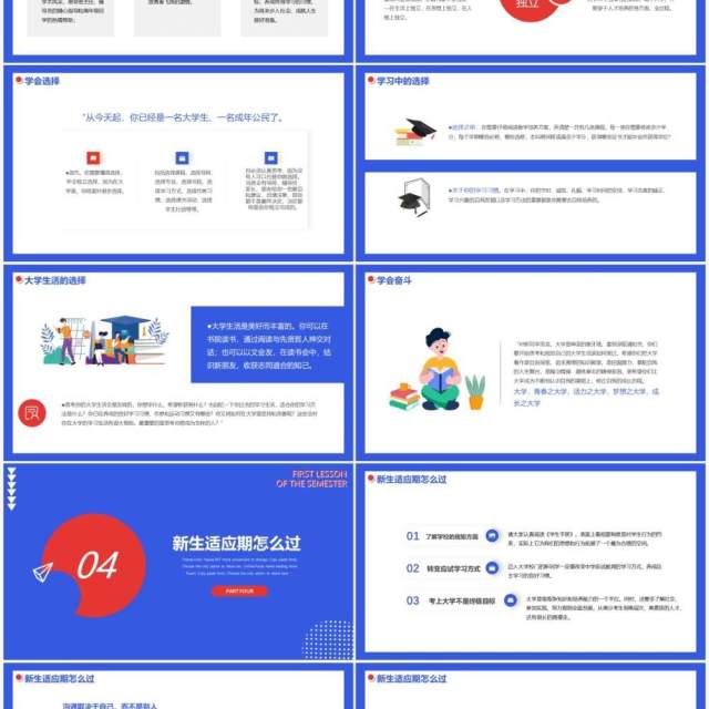 撞色大学生开学第一课动态PPT模板