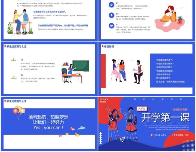 撞色大学生开学第一课动态PPT模板