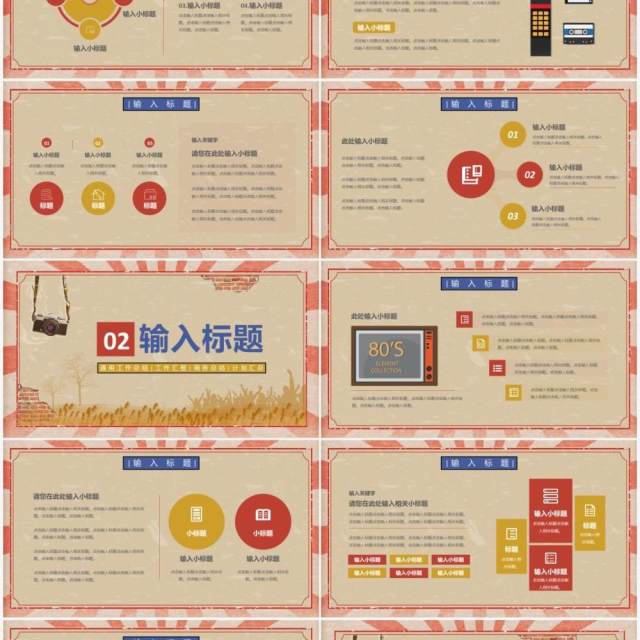 复古大字报创意风格工作汇报汇总总结通用PPT模板