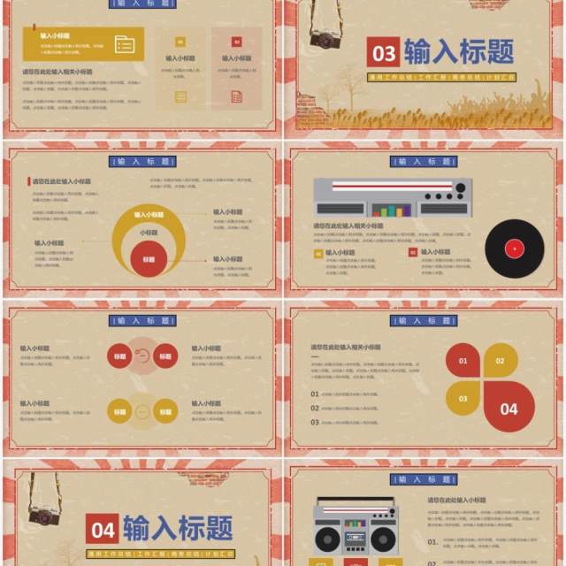 复古大字报创意风格工作汇报汇总总结通用PPT模板