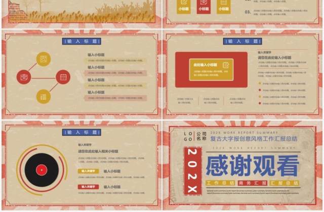 复古大字报创意风格工作汇报汇总总结通用PPT模板 复古大字报创意风格工作汇报汇总总结通用PPT模板