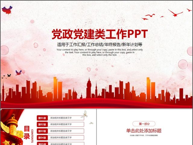 党政党建类工作报告工作汇报PPT 党政党建类工作报告工作汇报PPT
