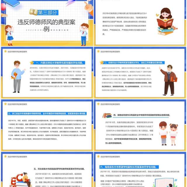 蓝黄色卡通师德师风警示教育PPT模板 蓝黄色卡通师德师风警示教育PPT模板
