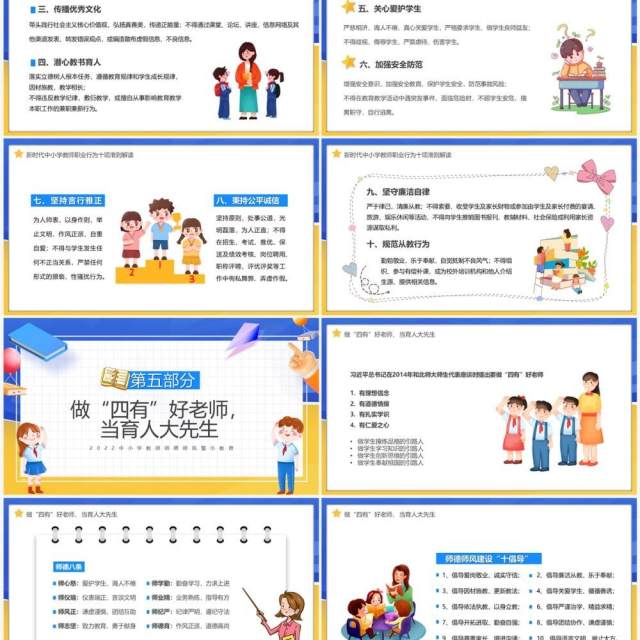 蓝黄色卡通师德师风警示教育PPT模板 蓝黄色卡通师德师风警示教育PPT模板