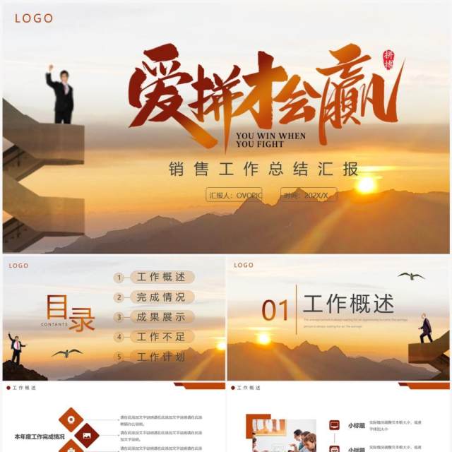 橙色励志简约风销售工作总结PPT模板 橙色励志简约风销售工作总结PPT模板