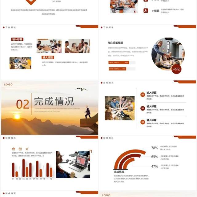 橙色励志简约风销售工作总结PPT模板 橙色励志简约风销售工作总结PPT模板
