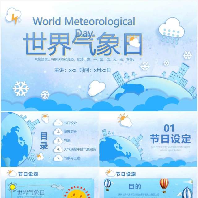 简约蓝色卡通风世界气象日节日介绍宣传PPT模板 简约蓝色卡通风世界气象日节日介绍宣传PPT模板