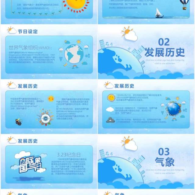 简约蓝色卡通风世界气象日节日介绍宣传PPT模板 简约蓝色卡通风世界气象日节日介绍宣传PPT模板