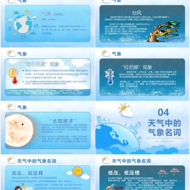简约蓝色卡通风世界气象日节日介绍宣传PPT模板
