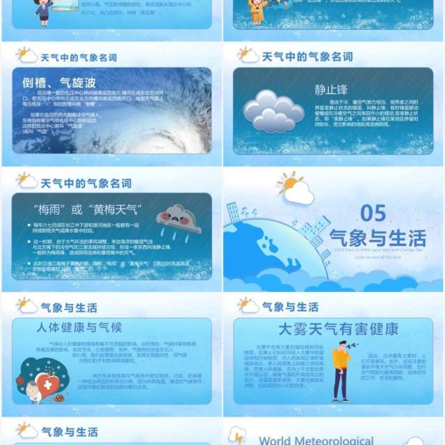 简约蓝色卡通风世界气象日节日介绍宣传PPT模板 简约蓝色卡通风世界气象日节日介绍宣传PPT模板