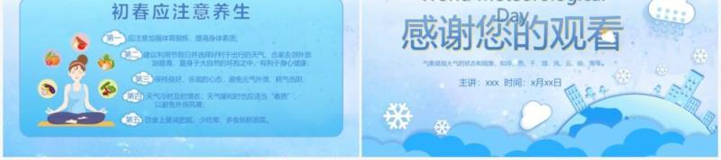 简约蓝色卡通风世界气象日节日介绍宣传PPT模板