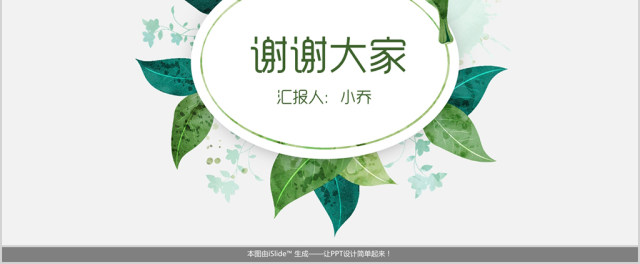 创意花环教学说课公开课教学设计PPT模板