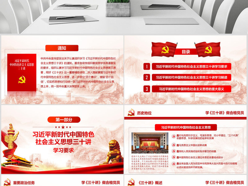 新时代中国特色社会主义思想三十讲