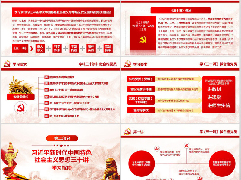 新时代中国特色社会主义思想三十讲