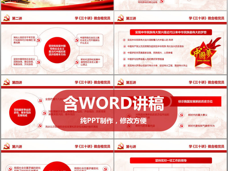 新时代中国特色社会主义思想三十讲