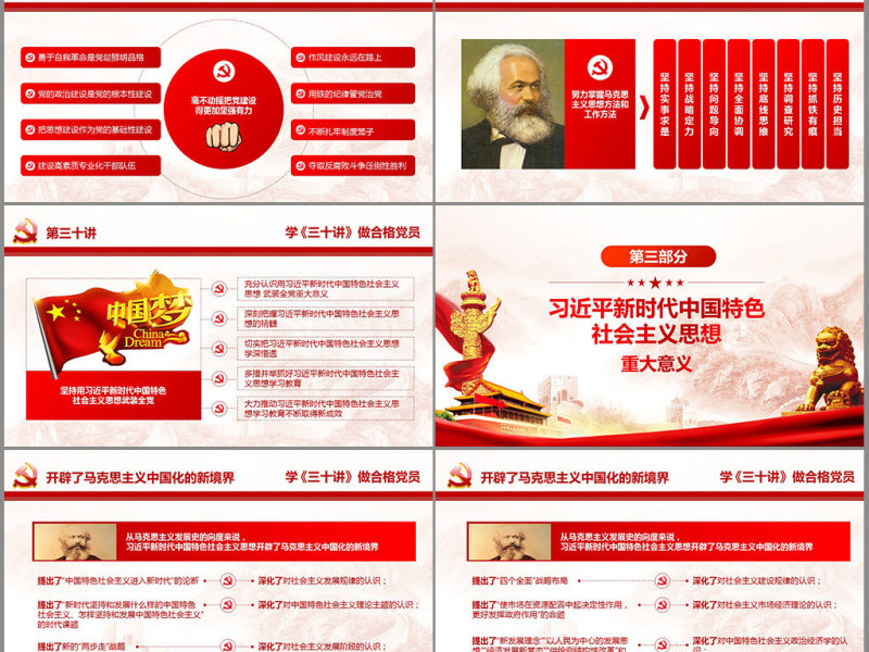 新时代中国特色社会主义思想三十讲
