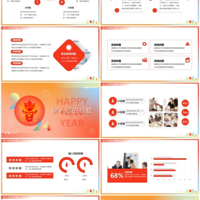 红橙简约风2024龙年新年快乐PPT模板 红橙简约风2024龙年新年快乐PPT模板