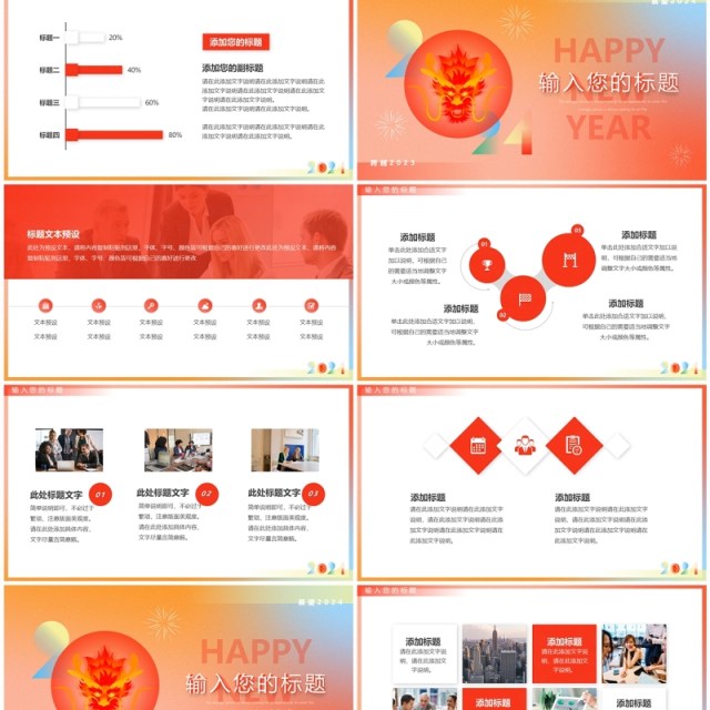 红橙简约风2024龙年新年快乐PPT模板 红橙简约风2024龙年新年快乐PPT模板