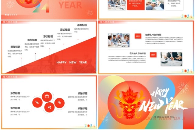 红橙简约风2024龙年新年快乐PPT模板 红橙简约风2024龙年新年快乐PPT模板