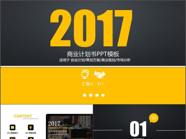 黄黑色高端大气商业计划书PPT动态模板 黄黑色高端大气商业计划书PPT动态模板